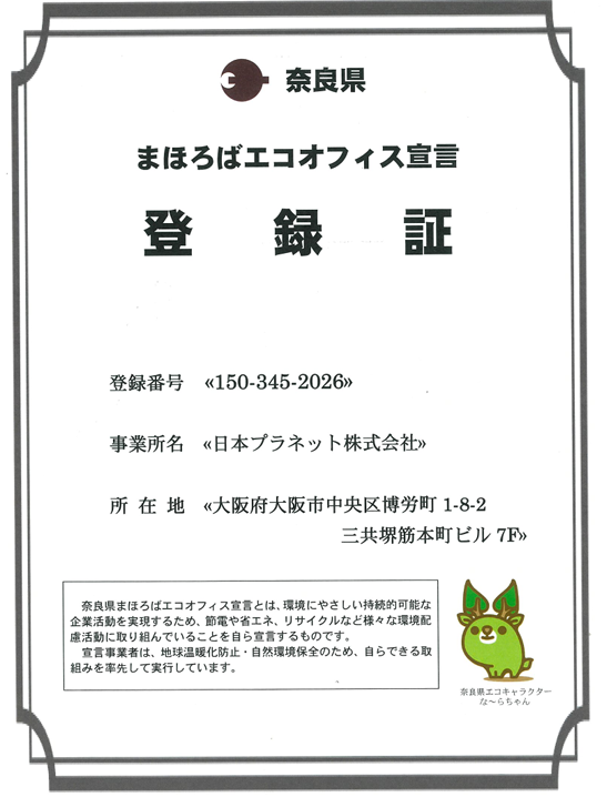 まほろば登録証